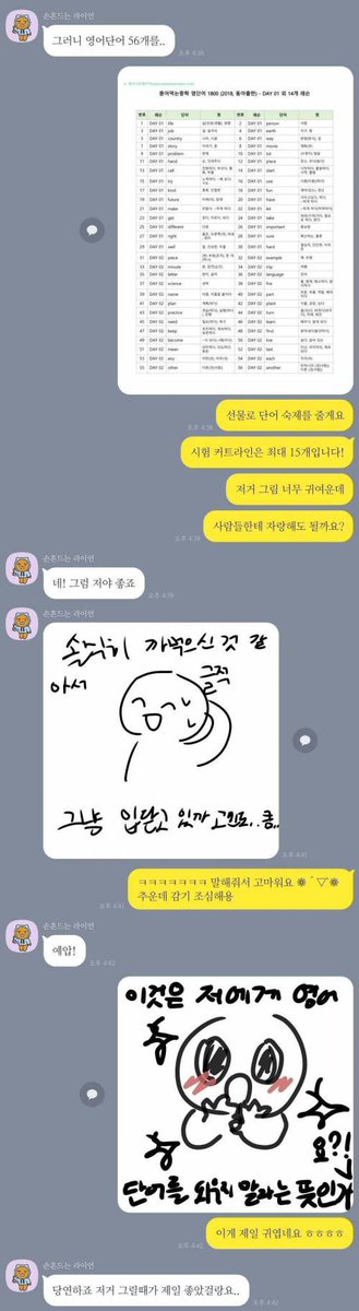 ssulchive's tweet photo. 가르치는 학생이 보내는 카톡이 너무 귀엽다 https://t.co/CeATpc04p9