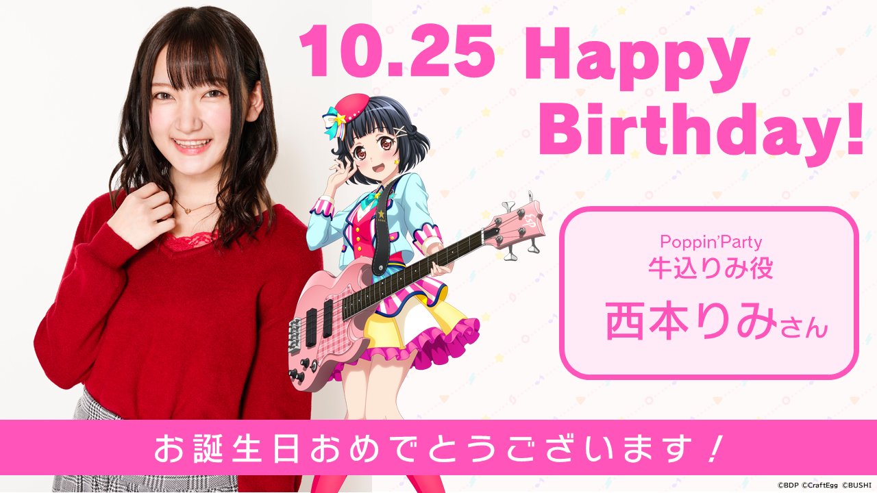 バンドリ! BanG Dream! 公式 on X: バンドリ! BanG Dream! 公式 on X: