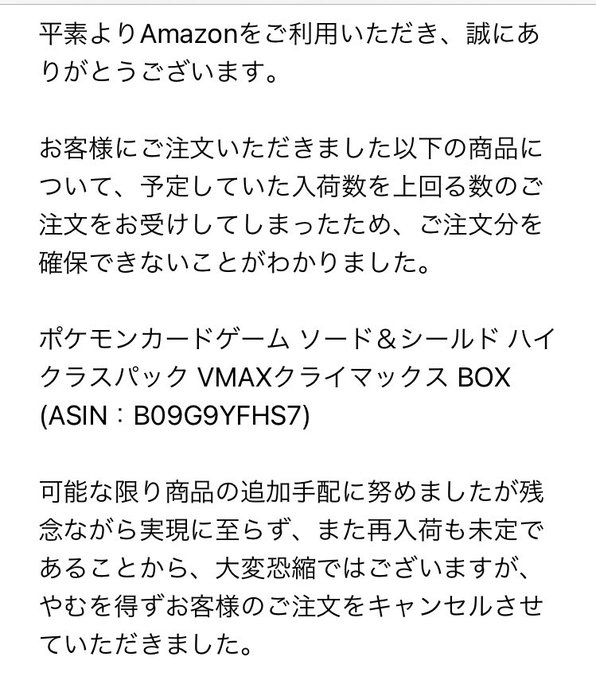 バグ Amazonのポケカ Vmaxクライマックス 予約はバグだった キャンセル祭りで地獄絵図 まとめダネ
