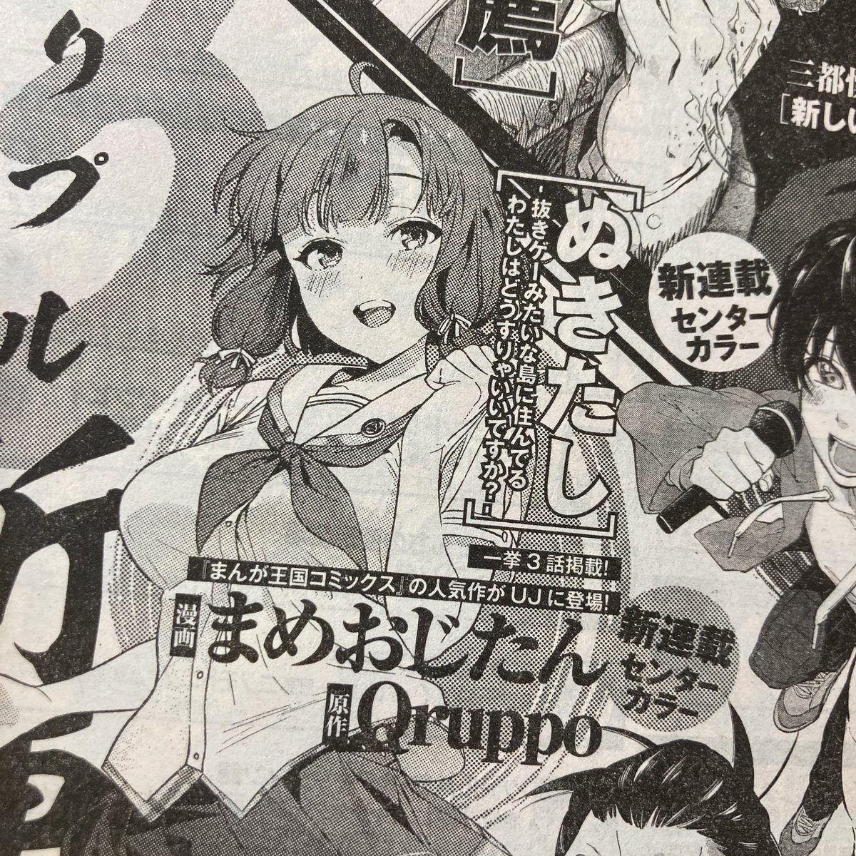 ウルジャンにぬきたし?!?! 