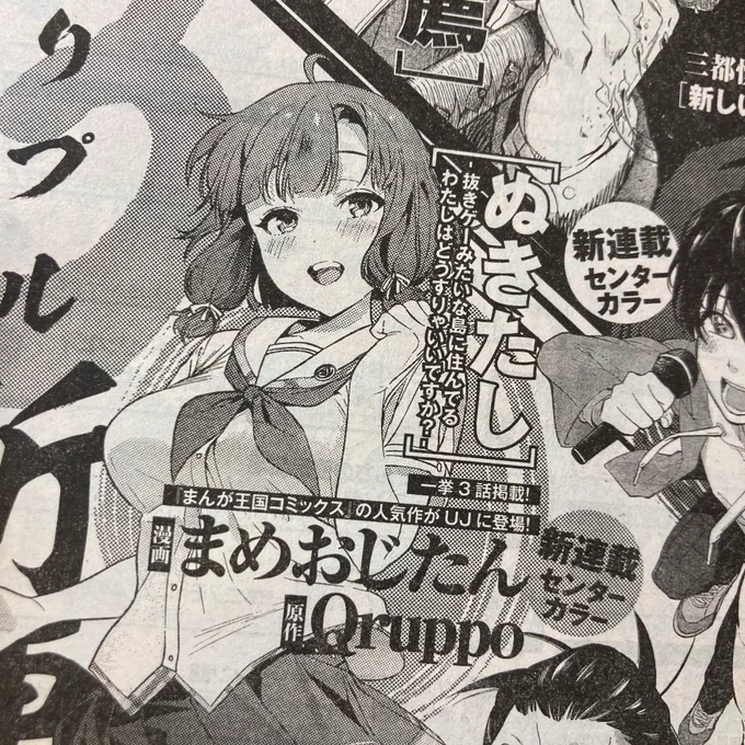 ウルジャンにぬきたし?!?! 