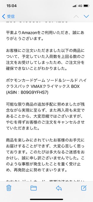 バグ Amazonのポケカ Vmaxクライマックス 予約はバグだった キャンセル祭りで地獄絵図 まとめダネ