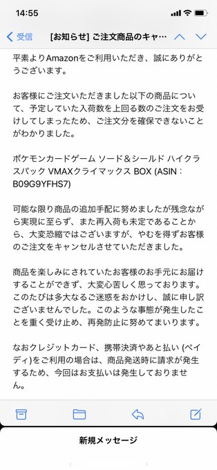 バグ Amazonのポケカ Vmaxクライマックス 予約はバグだった キャンセル祭りで地獄絵図 まとめダネ