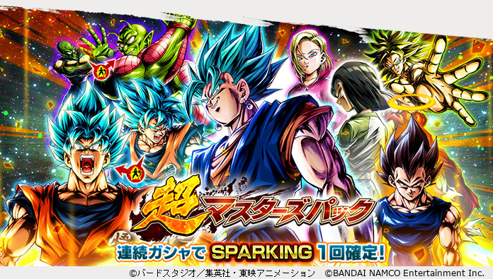 ドラゴンボール レジェンズ公式 Twitter પર 超マスターズパック 3 開催 超サイヤ人ゴッドss ベジット や 超サイヤ人ゴッドss 孫悟空 など 様々なキャラクターを収録したガシャが登場 連続ガシャでは Sparkingが1回確定で出現するぞ 自慢の