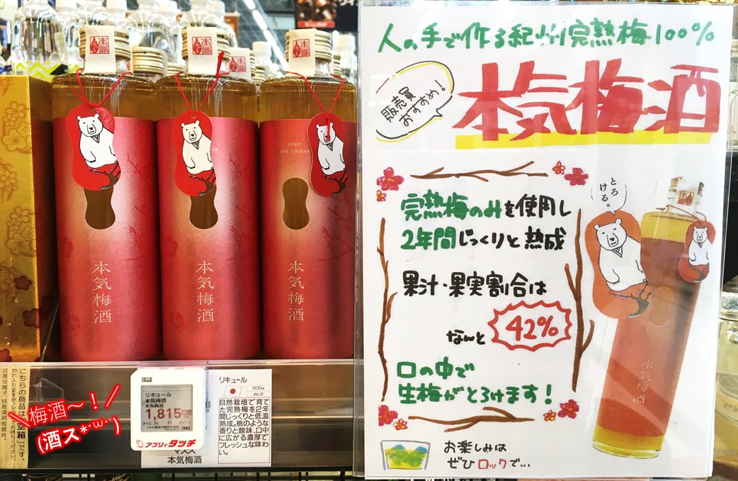 本気梅酒　500ml　期間限定発売品　3本　本気リキュール 本気梅酒 500ml - 酒のふじや － 徹底した品質管理と全国より