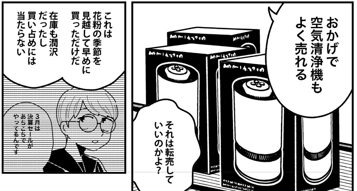 作中金木が空気清浄機を早めに買ってる場面がありました。転売ヤーは季節ものにも飛びつきます

加湿器を考えてる方は今のうちに買っておくのがおすすめ!今年はインフルもやばいかもとニュースになってるので!今のうちに!!! 