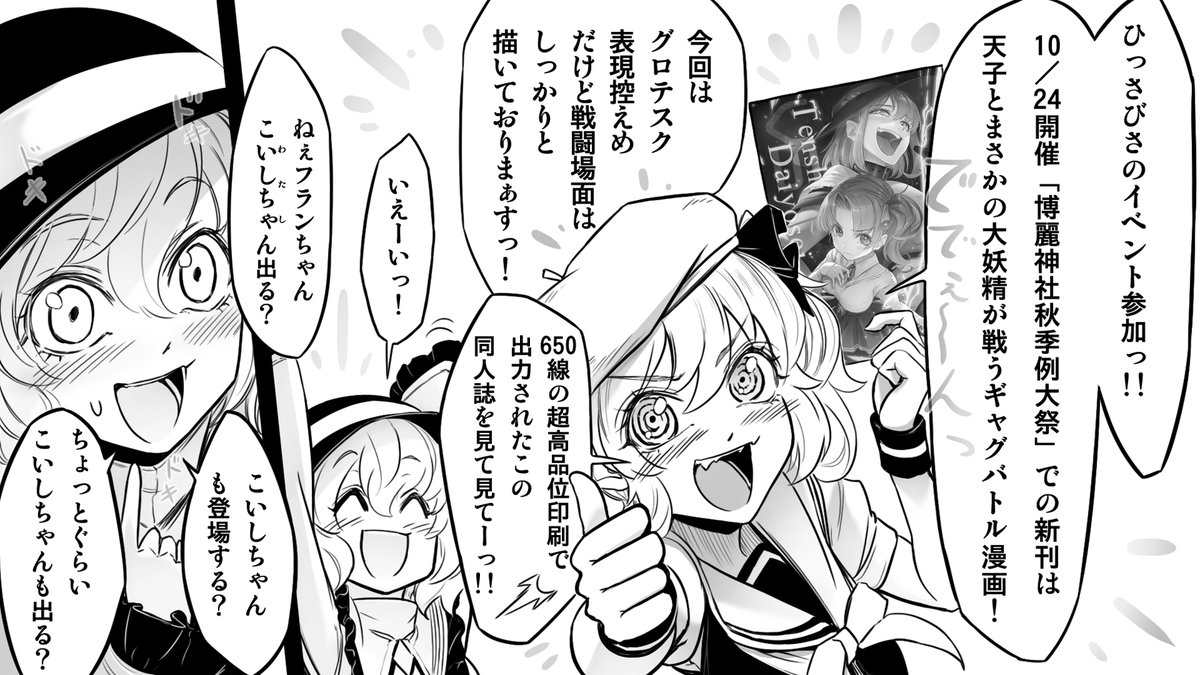 【秋季例大祭新刊】について、フラン&こいしからのお知らせ。 