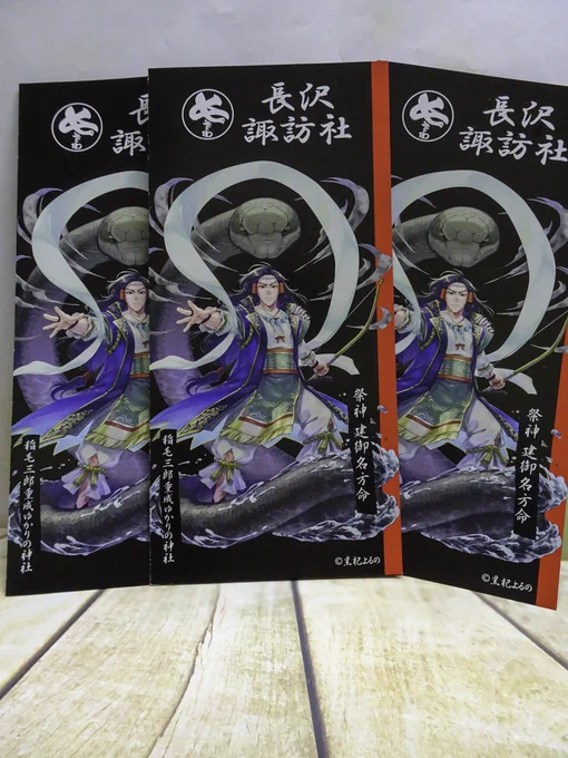⛩️お知らせ⛩️

神奈川県川崎市の神社、長沢諏訪社のリーフレットのイラストを担当させていただきました!
御祭神「建御名方命(たけみなかたのみこと)」です。

本日より長沢諏訪社にて配布されておりますので、ご参拝の際にはぜひお手にとっていただければと思います!よろしくお願いします🙏 