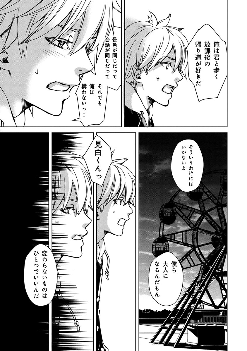 仲良し男子中学生二人組が学校の屋上に現れた遊園地で遊ぶ話【2/3】
🌟黄昏ヘンテコ奇譚 ⁑ 第23話🌟
#創作漫画
#漫画が読めるハッシュタグ
#私の絵柄が性癖に刺さる人に届いてほしい
#私の作品もっと沢山の人に広がれ祭り
#黄昏ヘンテコ奇譚