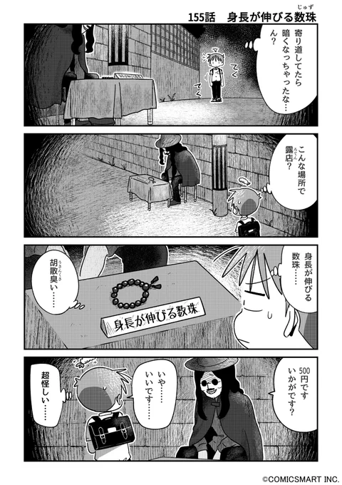 【第155話】「身長が伸びる数珠」 『不思議のまゆりさん』/パン() #不思議のまゆりさん #漫画 #マンガ #漫画が読めるハッシュタグ  