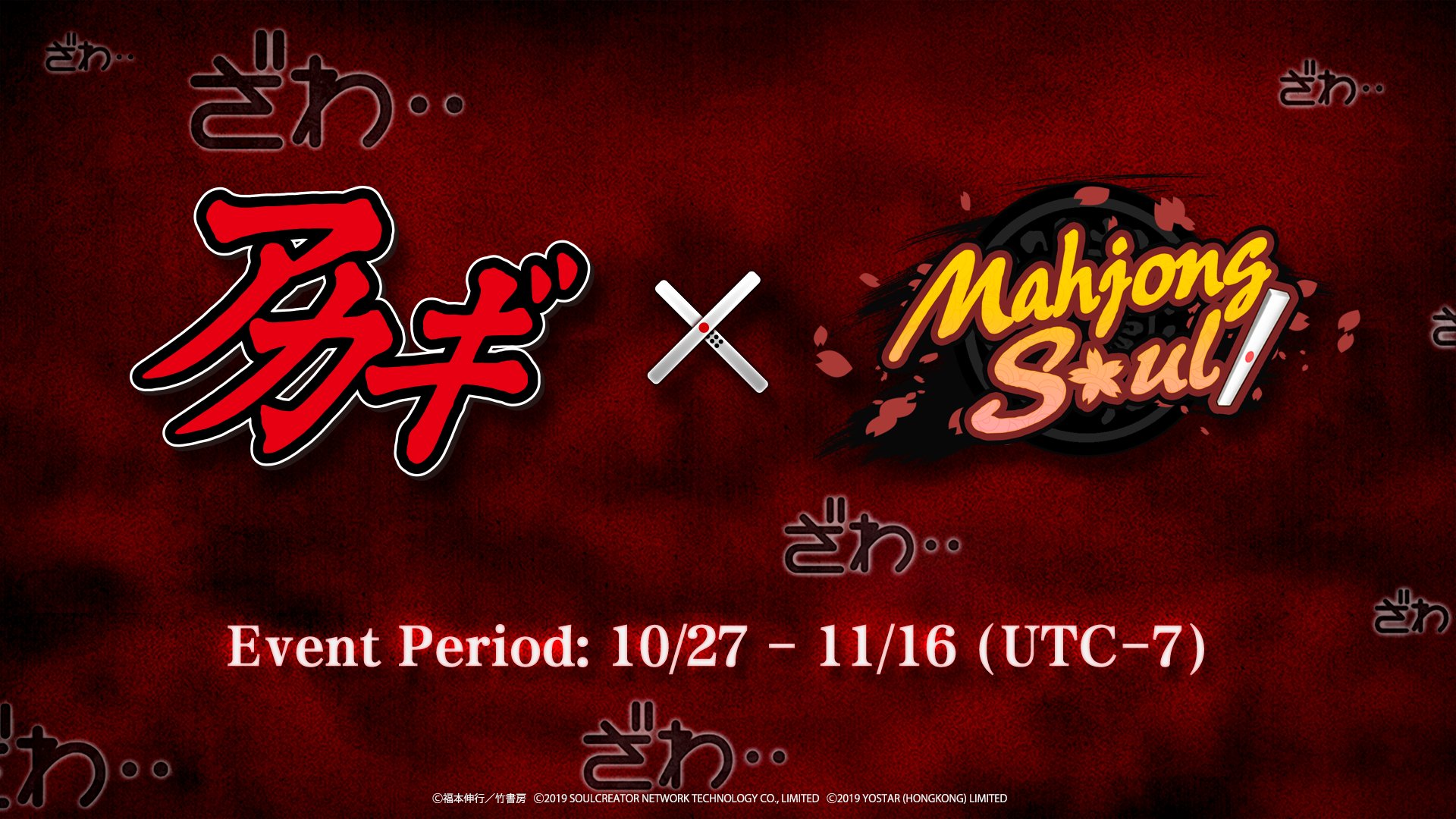 Mahjong Soul x Akagi Collaboration Starts from October 27