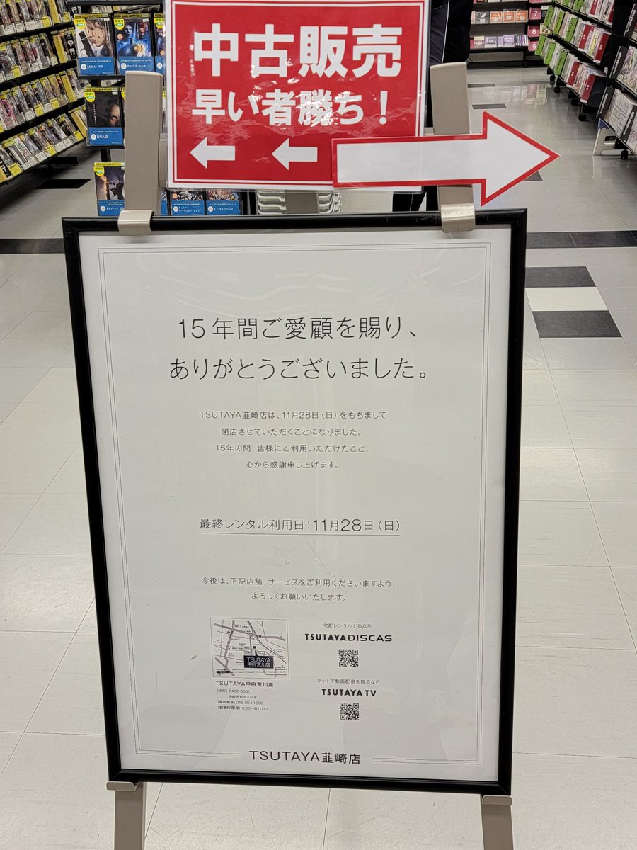 閉店 Tsutaya 韮崎店