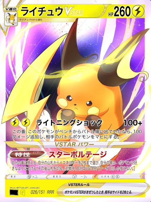 ライチュウ 高画質 のtwitterイラスト検索結果 古い順