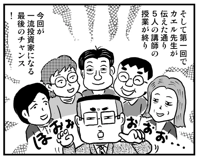 ■■■明日更新予定■■■売れない芸人が、一流の投資家を目指して株をはじめてみた。ついに最終回!?じろうちゃんの運命はいかに…!?見てくだされ～ 