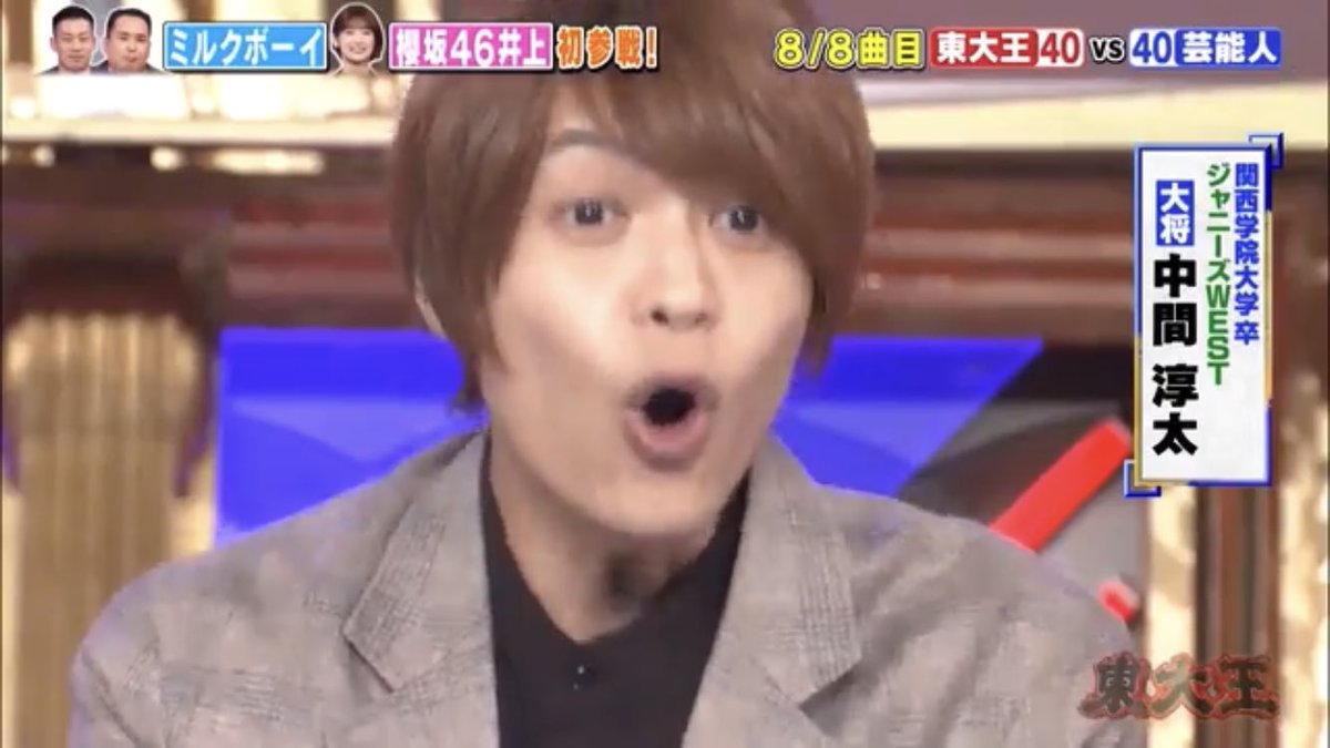 10月日 東大王で 中間淳太 が話題に 2ページ目 トレンドアットtv 10月日 東大王で 中間淳太 が話題に 2ページ目 トレンドアットtv