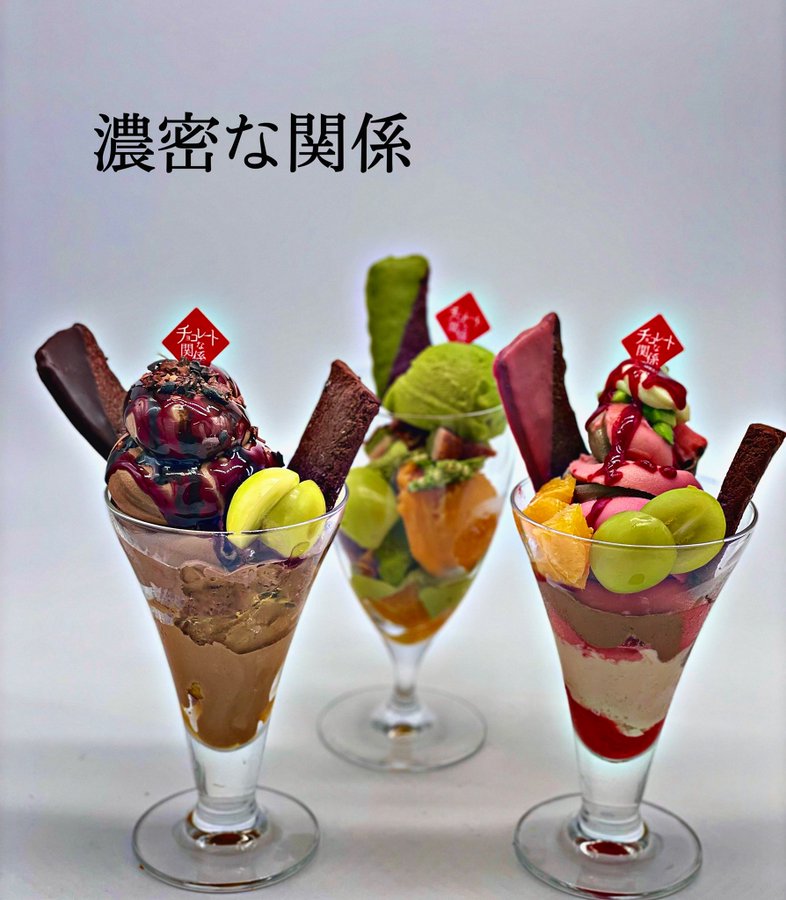 チョコレートな関係 で 新作パフェ 濃密な関係 を21年10月22日 金 から販売されるみたい 仙台つーしん