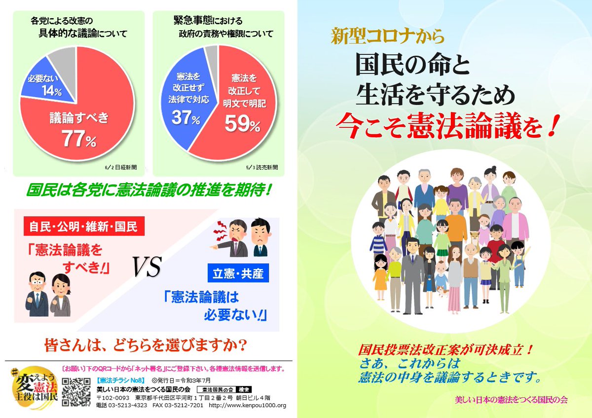 Kokuekimamoru On Twitter ツイデモ参加中 最早日本は丸裸同然の護国体制で敗戦と共に自信も矜持も失ったまま75年 今こそ日本 の誇りを取り戻す為にも憲法を見直し真の独立を 自衛隊明記と緊急事態条項の規定を 戦争する為の改憲ではない 憲法