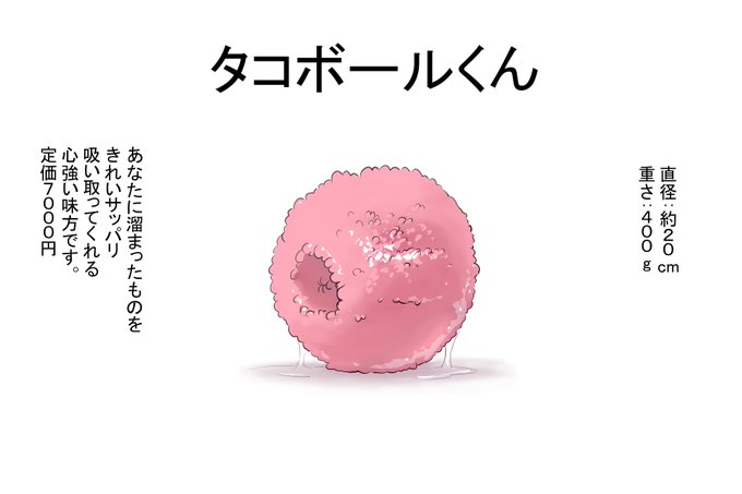 (R18)タコボールくん(再掲)
人気な奴。やっぱシンプルでわかりやすいのがいいのね。
でもそういうの考えるのが逆にむずい 