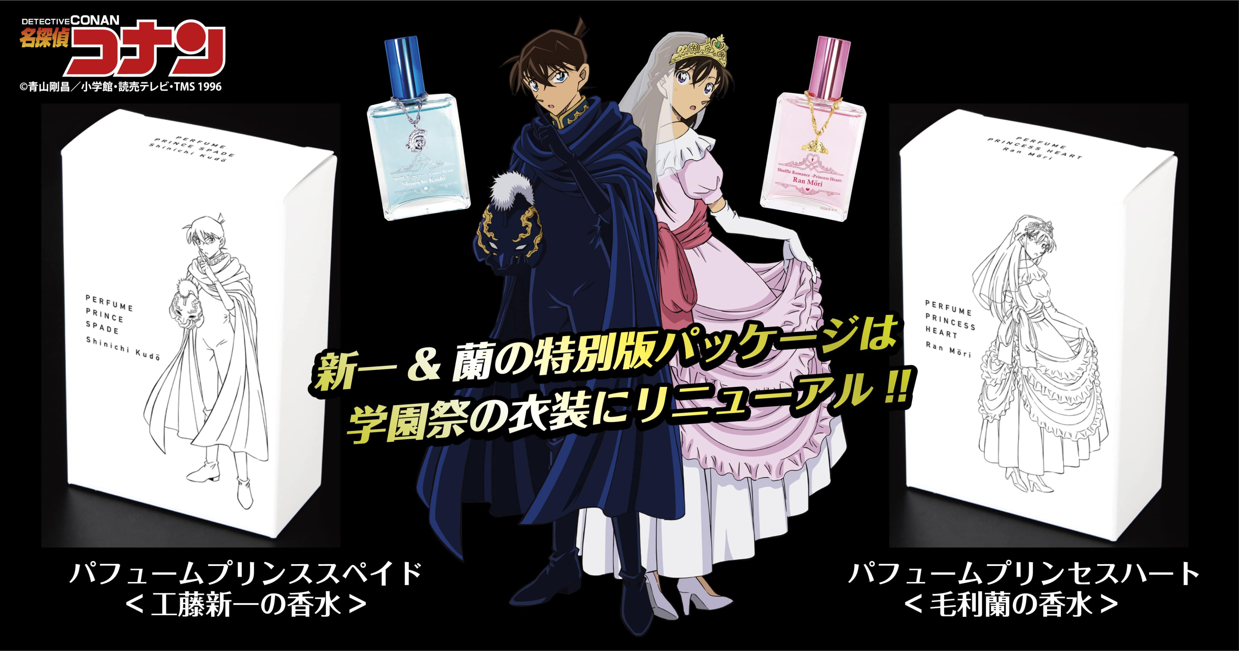 名探偵コナン　パフュームプリンススペイド　工藤新一 香水 パヒューム