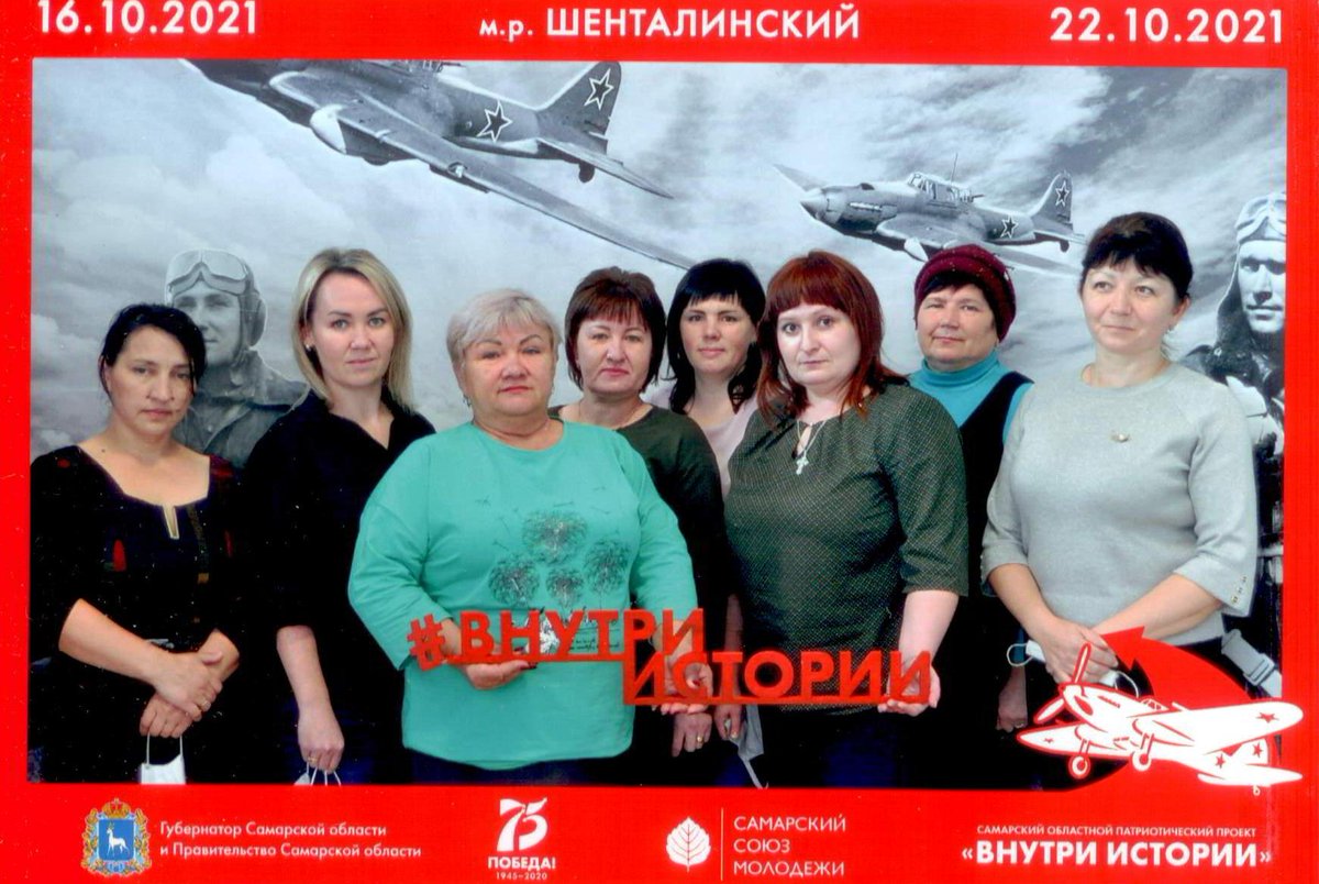 20 октября 2021 года сотрудники ГКУ СО «КЦСОН Северного окру га» отделение м.р.Шенталинский  посетили  интерактивную выставку областного  патриотического проекта «Внутри истории». Много интересного увидели и узнали о  г.Куйбышеве – запасной столице, о наших героях –земляках.