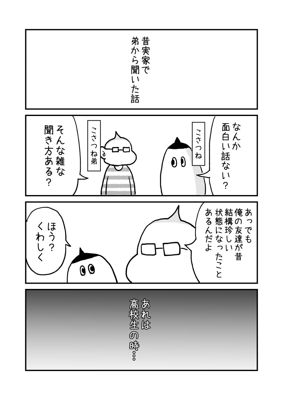 こさつね むかし弟から聞いた話 つづきはブログに 弟に聞いた高校の頃の話 こさつねブログ T Co 7hpbjwjitm T Co 4pxsdkyasc Twitter