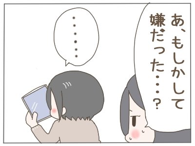 元カレを危ない(?)趣味に目覚めさせた話3(1/2) 