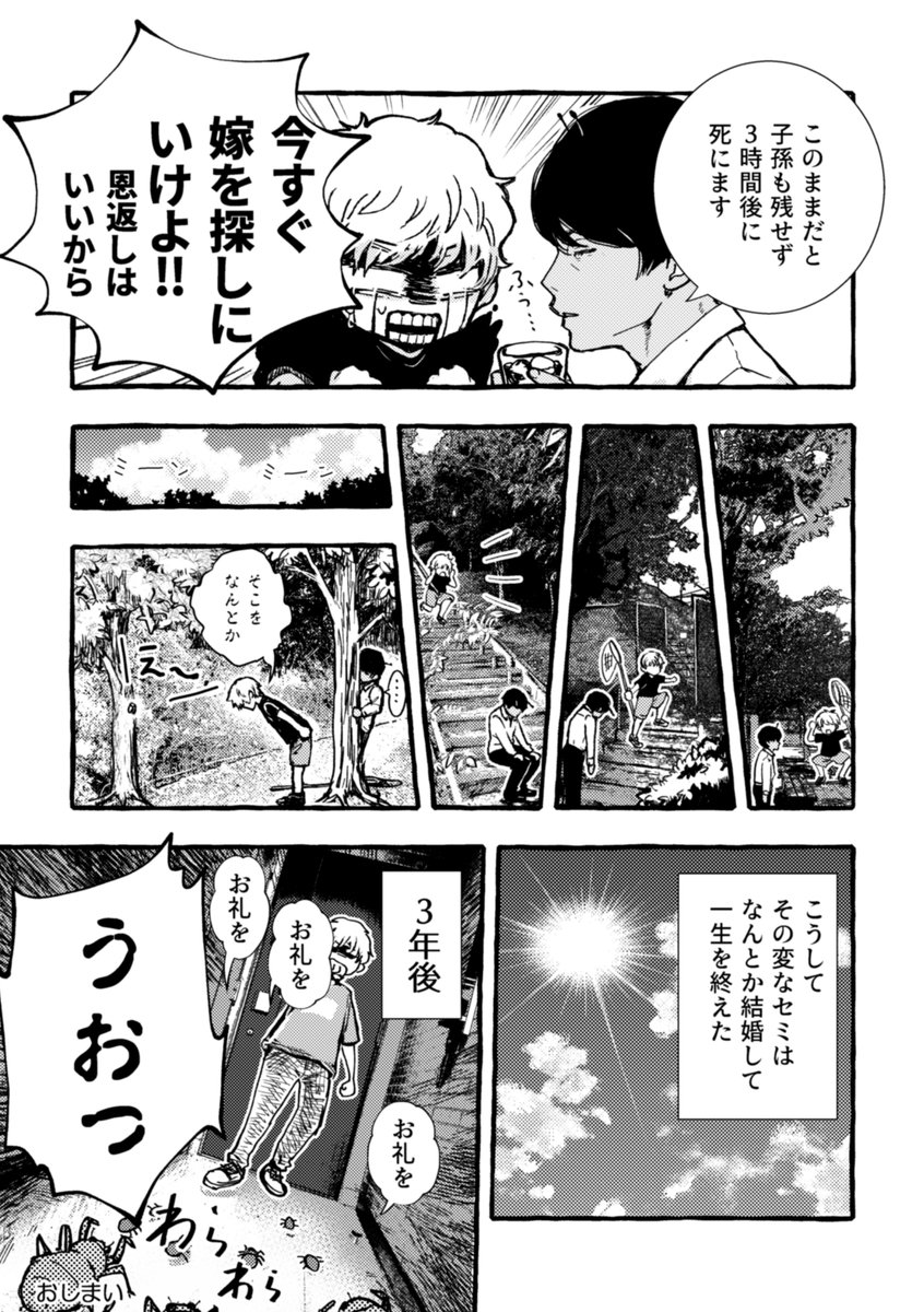 4P漫画「蝉の恩返し」 