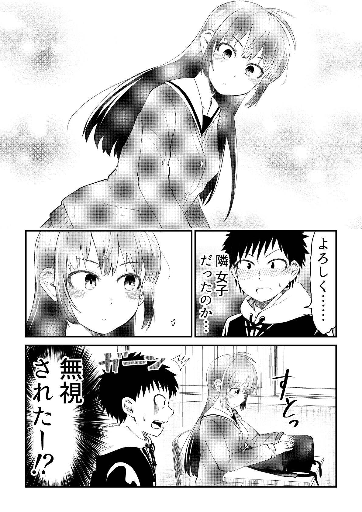 隣の席の声が小さい女子の？急接近にドキドキ！