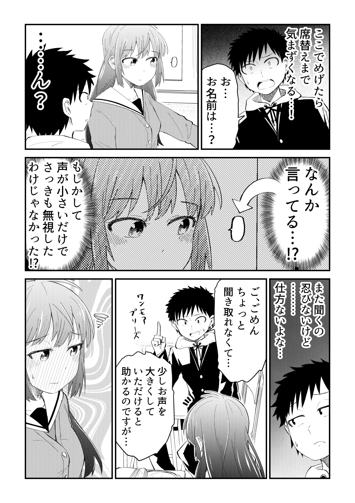 隣の席の声が小さい女子の？急接近にドキドキ！