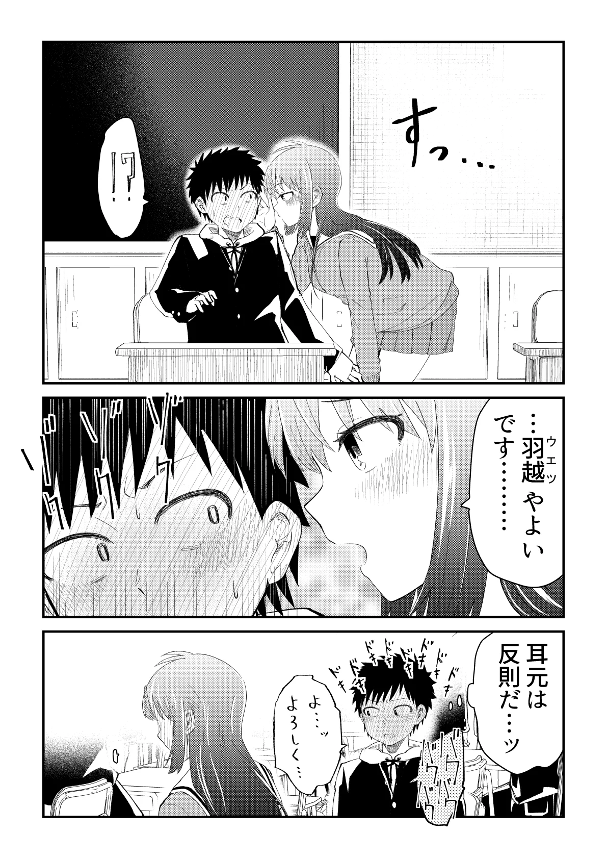 隣の席の声が小さい女子の？急接近にドキドキ！