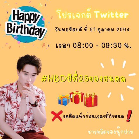 MommyMay_CNP's tweet photo. โปรเจคปั่นเทรนด์ทวิต เพื่อเป็นของขวัญอีก 1 ชิ้นให้กับธนดลคนโก้ ไม่มีทีม ไม่มีบ้าน ของขวัญชิ้นนี้เพื่อธนดล จากพวกเราชาวทวิตเตอร์ทุกคน

วันที่ 21 ตุลาคม เวลา 8.00 - 9.30 น.

ขอพลังจากทุกคน มาร่วมส่ง # นี้ให้ได้ออกรายการแฉข่าวเช้าของ EFM ด้วยกัน 💛

** งดติดแท็กก่อนเวลาที่กำหนดนะคะ https://t.co/POtjOhsLxy