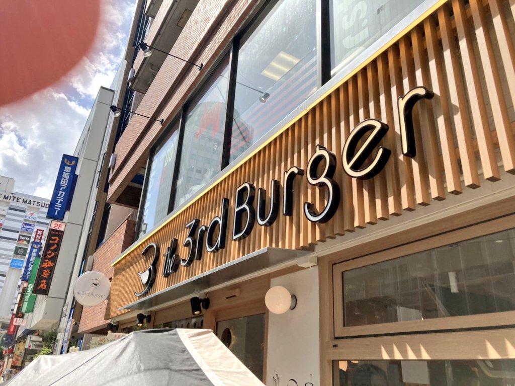 なべちゃん もっちゃん ユーコー関東 宇部 探検発見ぼくのまち かっちゃんから O 先月末に松戸駅西口にオープンしたthe 3rd Burgerというハンバーガー屋さんを紹介 オープン初日に行ったのに映えを撮れなくて 先日2回目行ってきたらしい
