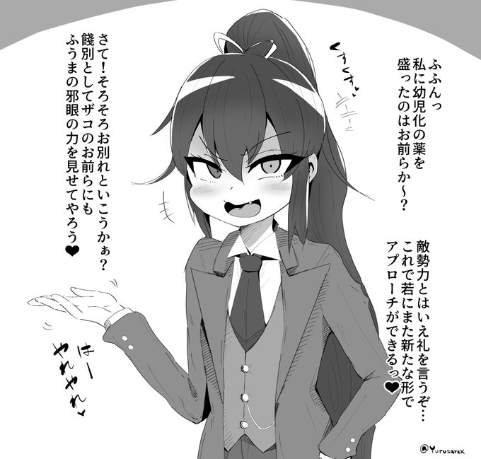 🔞メスガキ退行薬を飲まされてしまった! 