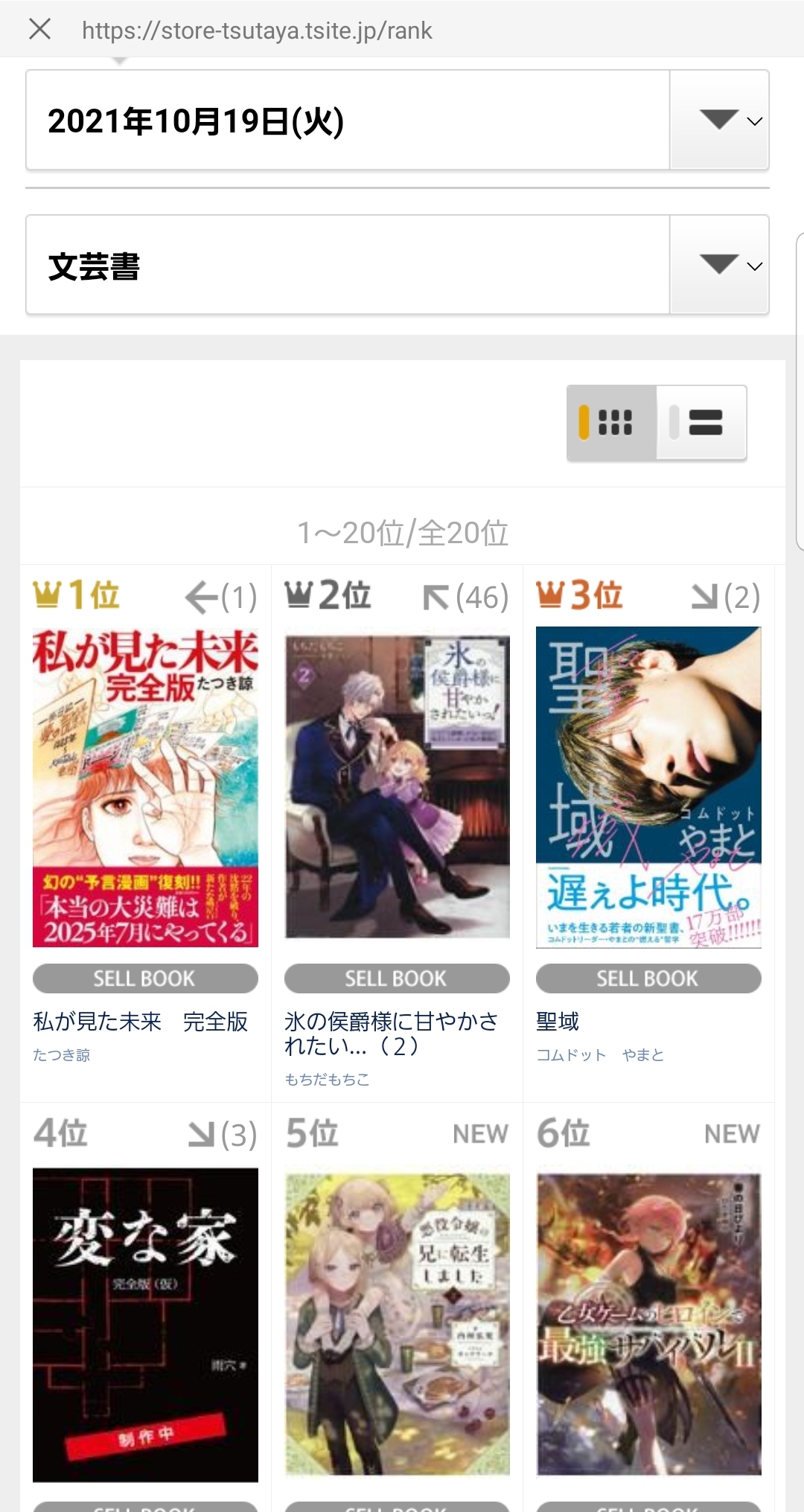 تويتر Toブックス على تويتر Rt Uchikawa Hiroko Tsutayaデイリー文芸書ランキング５位 全国の Tsutayaさんで悪役令嬢の兄に転生しました２巻を買ってくださった皆さんありがとう T Co Lfg9zl3am6 T Co Ur6kjtkc6l