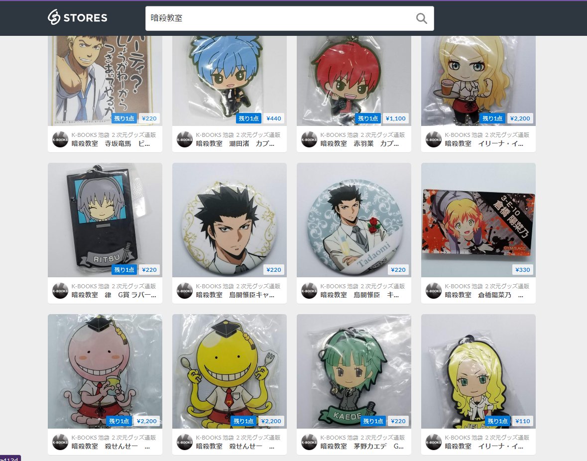 K Books キャラ館 ジャンプ 通販情報 暗殺教室 グッズ通販でもご購入できますよ D お取り置き お取り寄せサービス T Co Xri9dmwpgu 通販 T Co J1kvhwnvm9 今なら１点から送料無料キャンペーン実施中