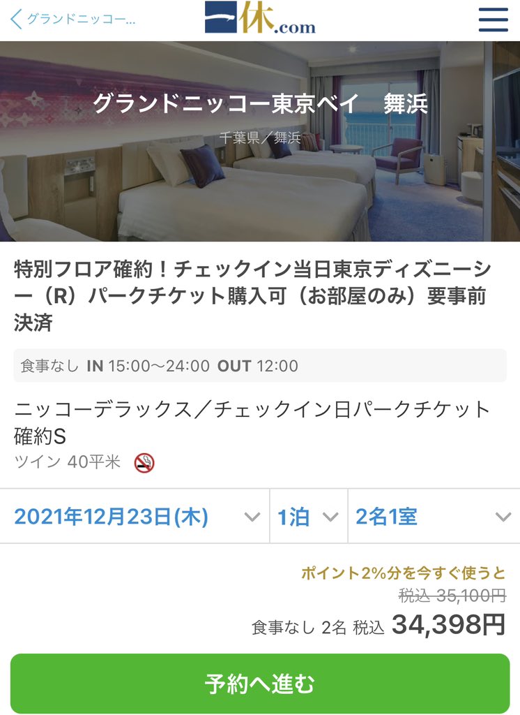 ディズニーチケット裏技