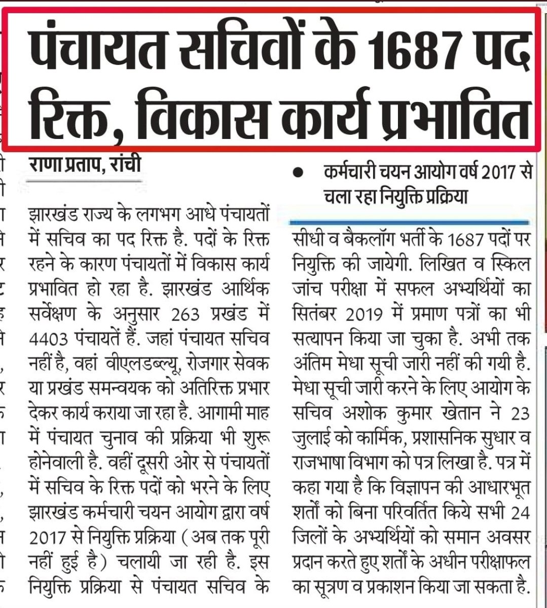 pratulshahdeo's tweet photo. पंचायत स्तर पर विकास करना है तो पंचायत सचिवों की नियुक्ति अति आवश्यक है
#पंचायत_चुनाव_से_पहले_पंचायत_सचिव_नियुक्ति_पूरी_करो https://t.co/UiiS96NIB3