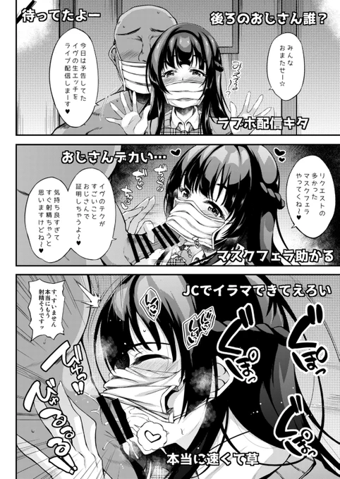 エロ配信してるJCちゃんの相手役に選ばれたので頑張った💪😤 