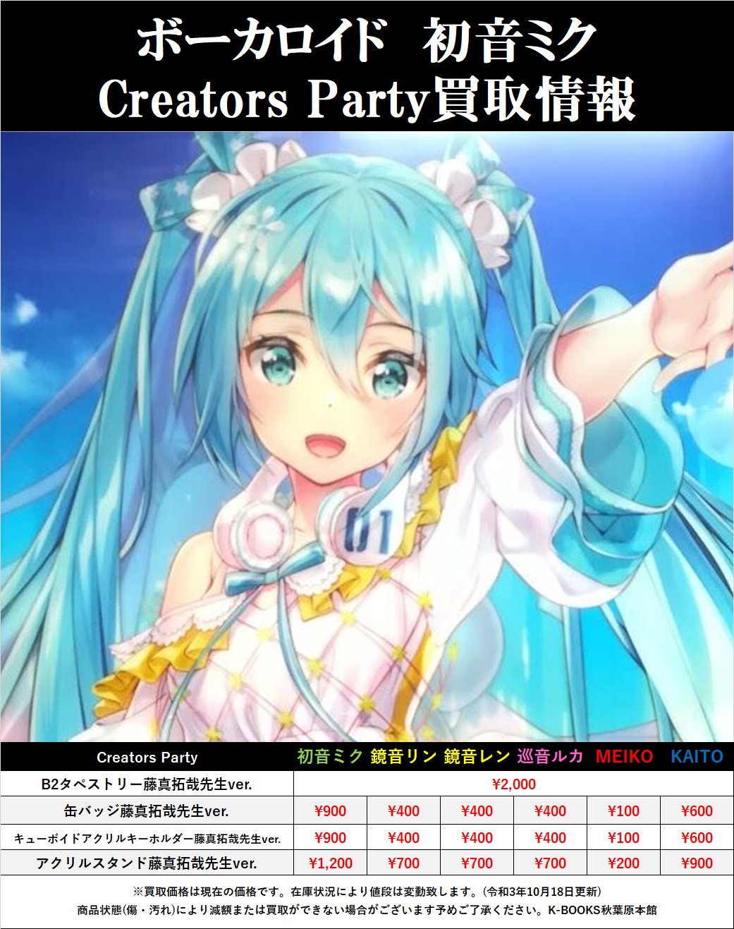 初音ミク タペストリー Creators Party 2020