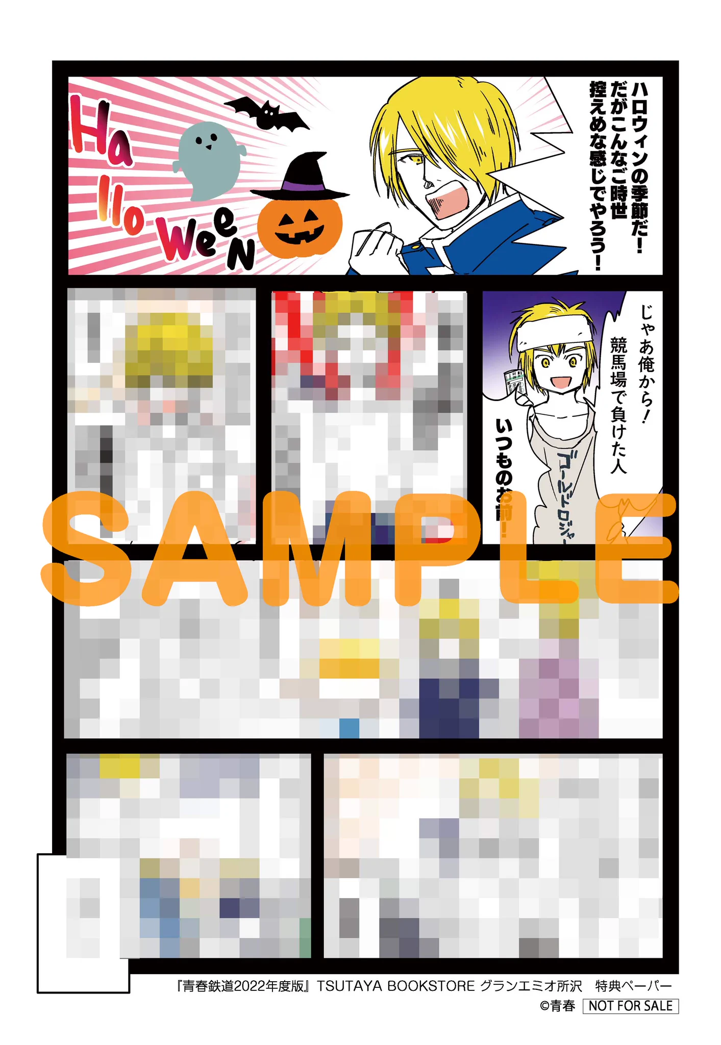 青春鉄道　付喪編　 BOOK COMPASS・BOOK EXPRESS 限定特典 青春鉄道☆最新刊『2026年度版』発売中‼ on X: 
