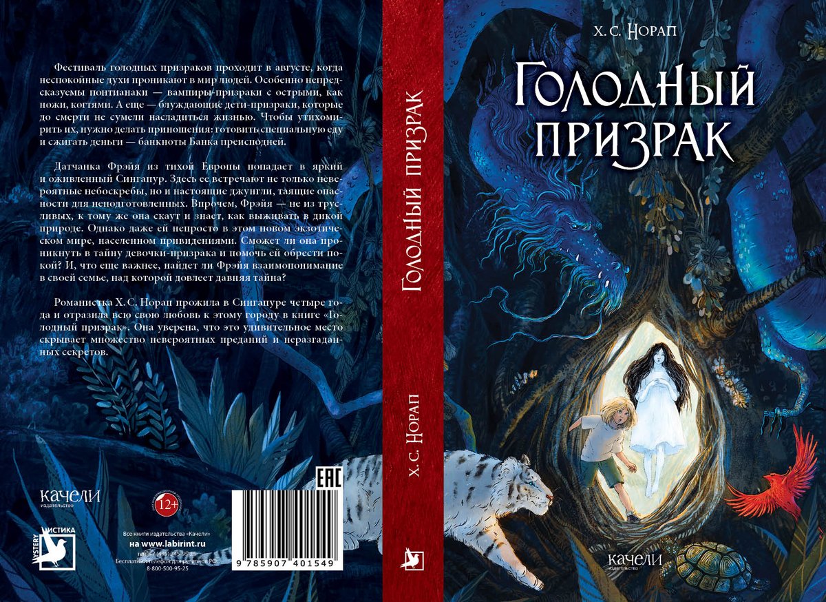 I'm completely in love with this Russian jacket for #TheHungryGhost🥢👻🌴 Illustration by #ElizavetaTretyakova for #Kachelly, out in November 2021. Just look at that enormous azure Chinese dragon!💙🐉