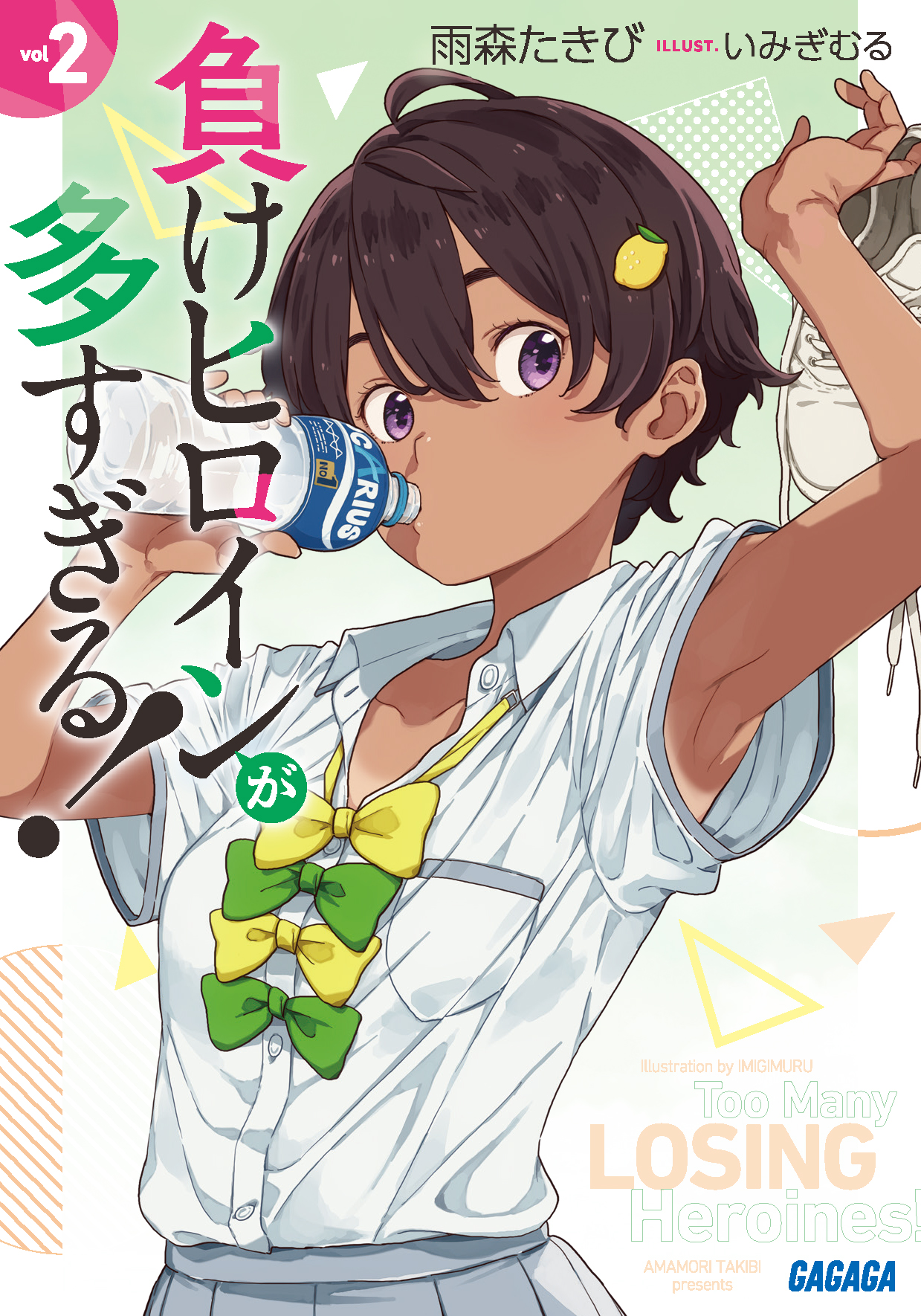 負けヒロインが多すぎる マケイン １ ２巻好評発売中 Makeine1118 Twitter