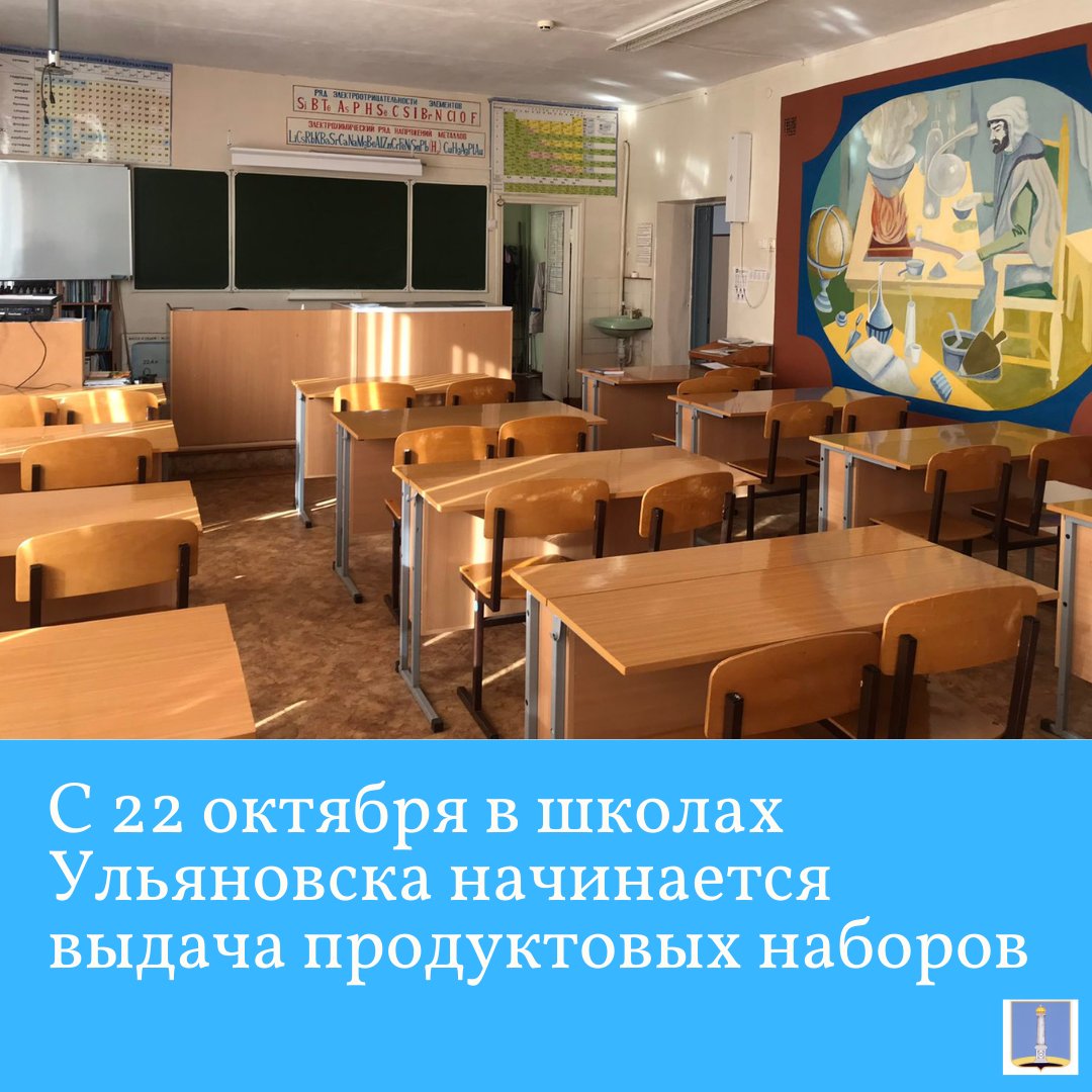 Продуктовые наборы формируются для школьников льготной категории, находящихся на дистанционной форме обучения начиная с 18 октября. Выдача наборов за эту неделю будет организована с пятницы, 22 октября.