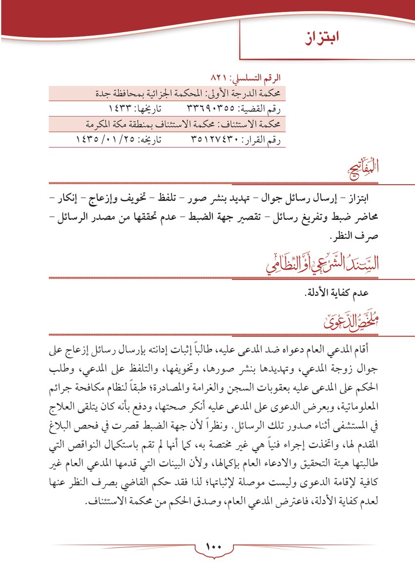 aljunaidylaw's tweet photo. صورة حكم ابتزاز:
#حقك_يهمنا https://t.co/1Wv6DMETce