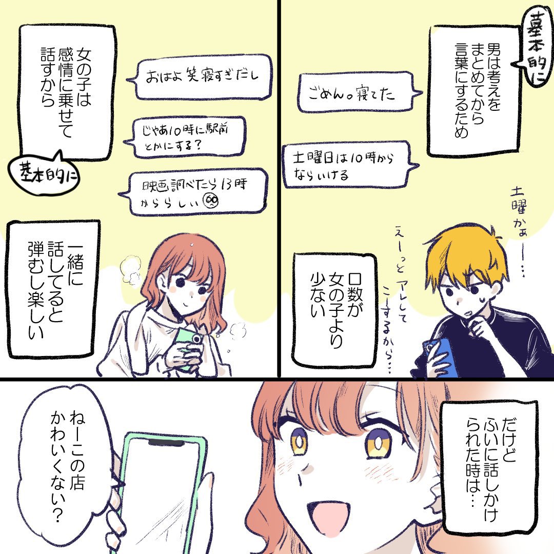 女の子と話すの緊張するよなーっていうだけの話 ① 