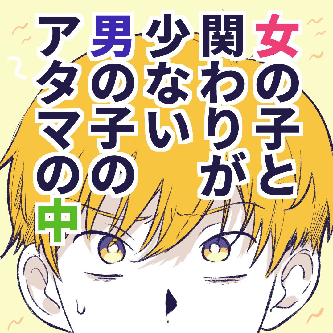 女の子と話すの緊張するよなーっていうだけの話 ① 