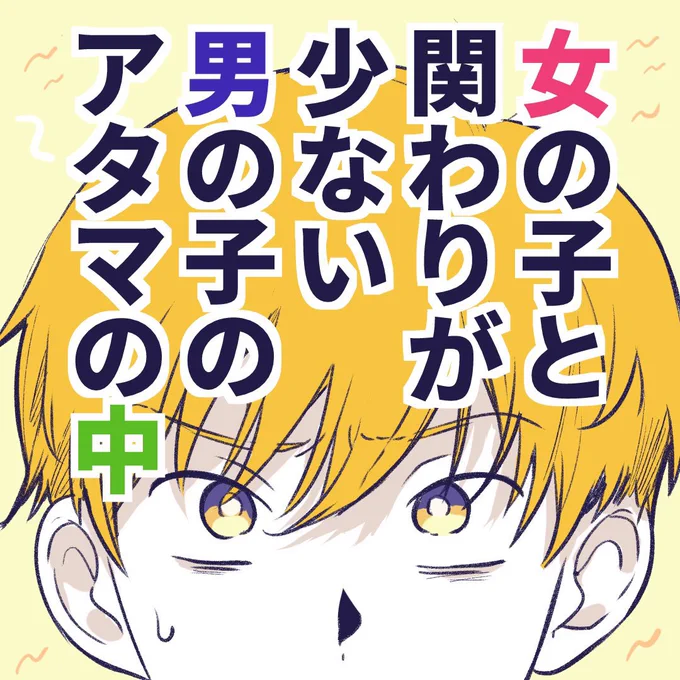 女の子と話すの緊張するよなーっていうだけの話 ① 