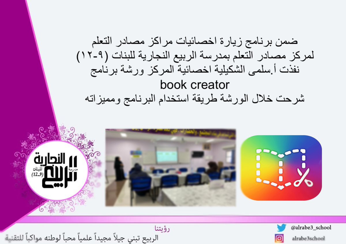 Alrabe3Lrc's tweet photo. #ورشة #برنامج #book_creator https://t.co/xW37iyDvsm
