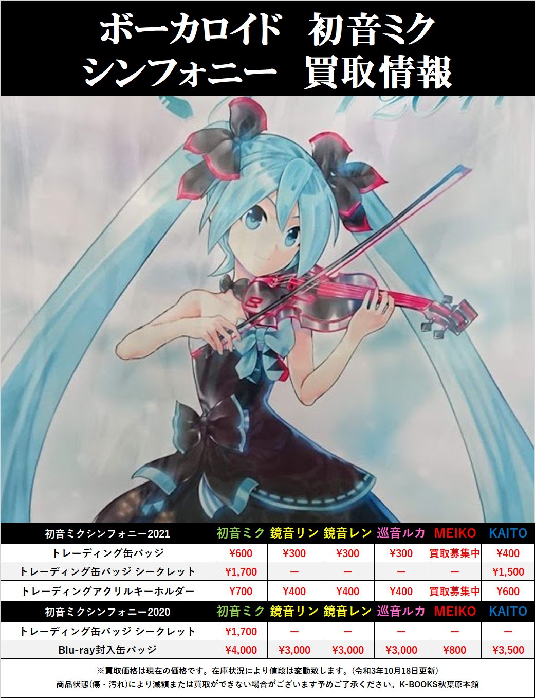 初音ミク シンフォニー 2021 アクリルキーホルダー KAITO 初音