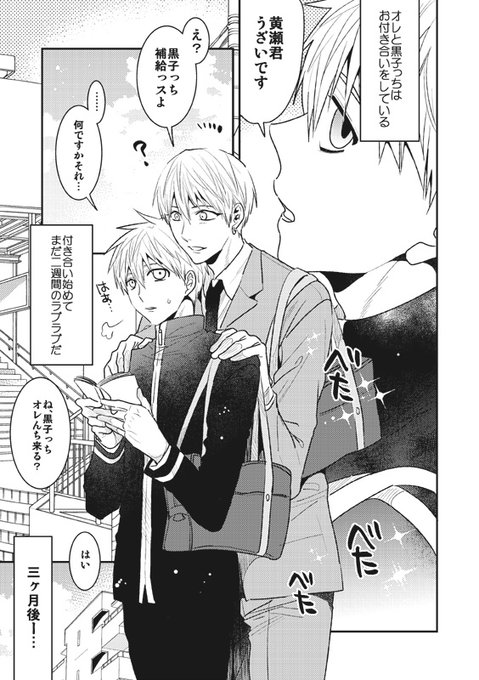 黒子っちは攻め！！と思って描いてる黄黒。黄瀬にだけは受けの黒子っち